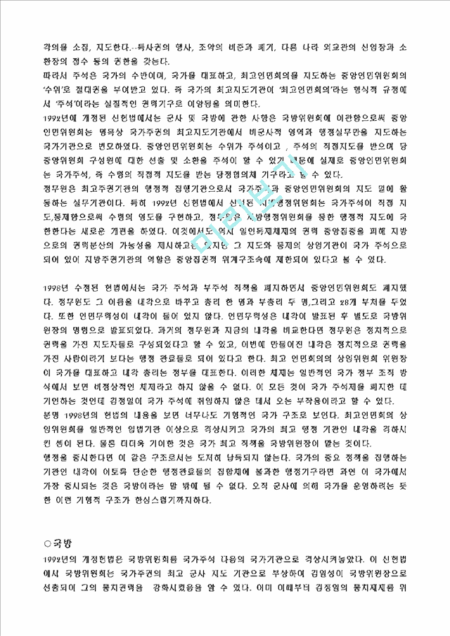 북한사회의 이해   (5 페이지)